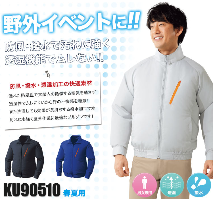 空調服®で熱中症対策!扇風機付きの作業着が登場