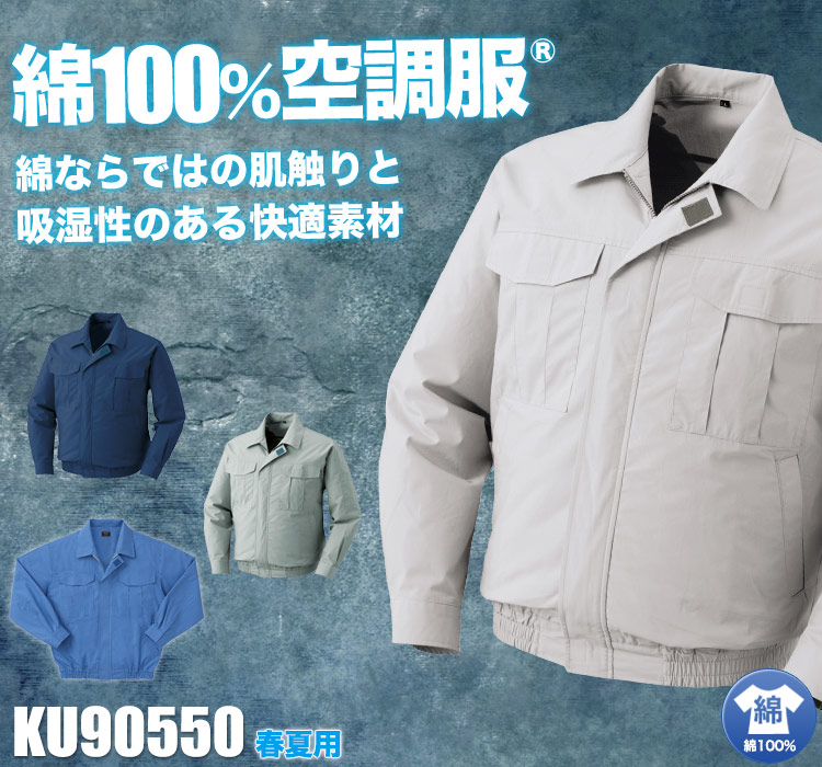 空調服®で熱中症対策!扇風機付きの作業着が登場