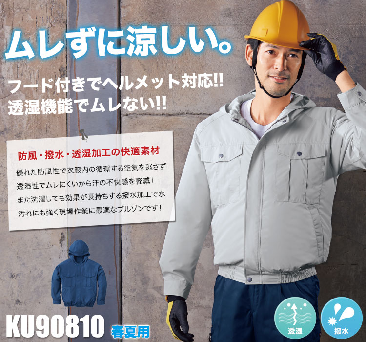空調服®で熱中症対策!扇風機付きの作業着が登場