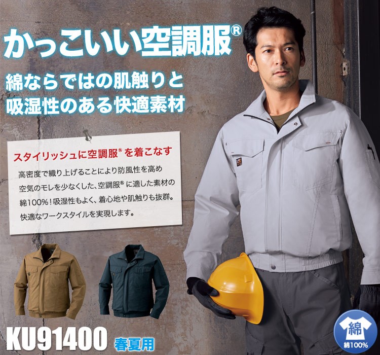 空調服®で熱中症対策!扇風機付きの作業着が登場