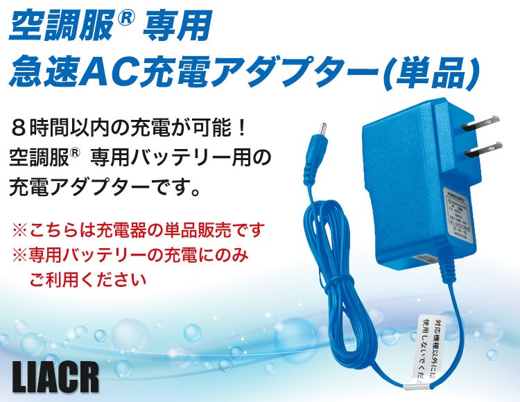 空調服®専用バッテリー