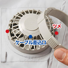 取り付け方4