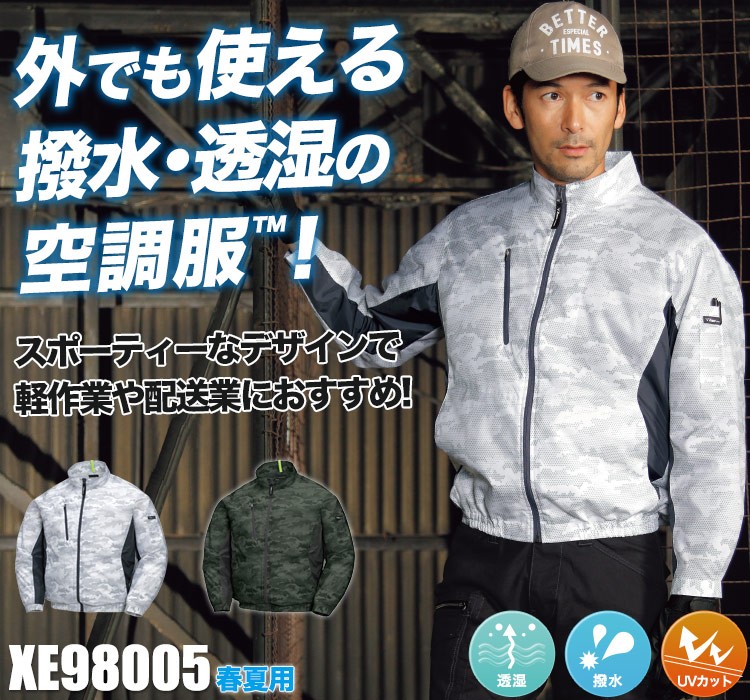 ジーベックの空調服® xe98005