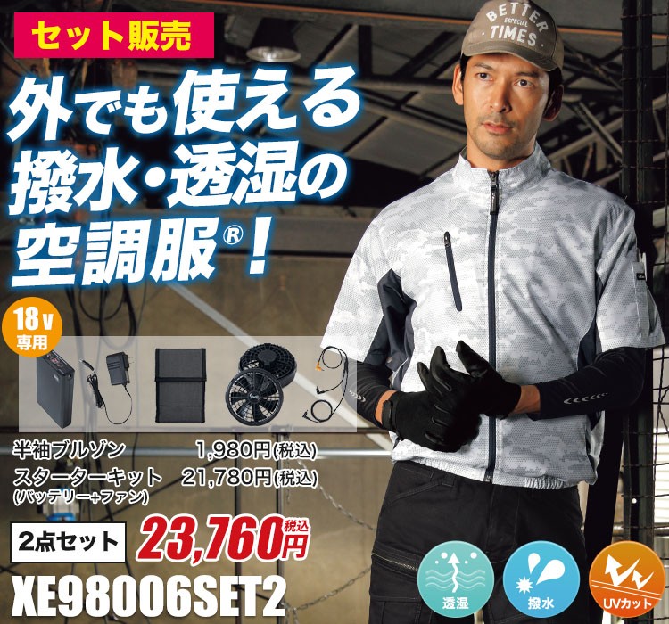 ジーベックの空調服® XE98006