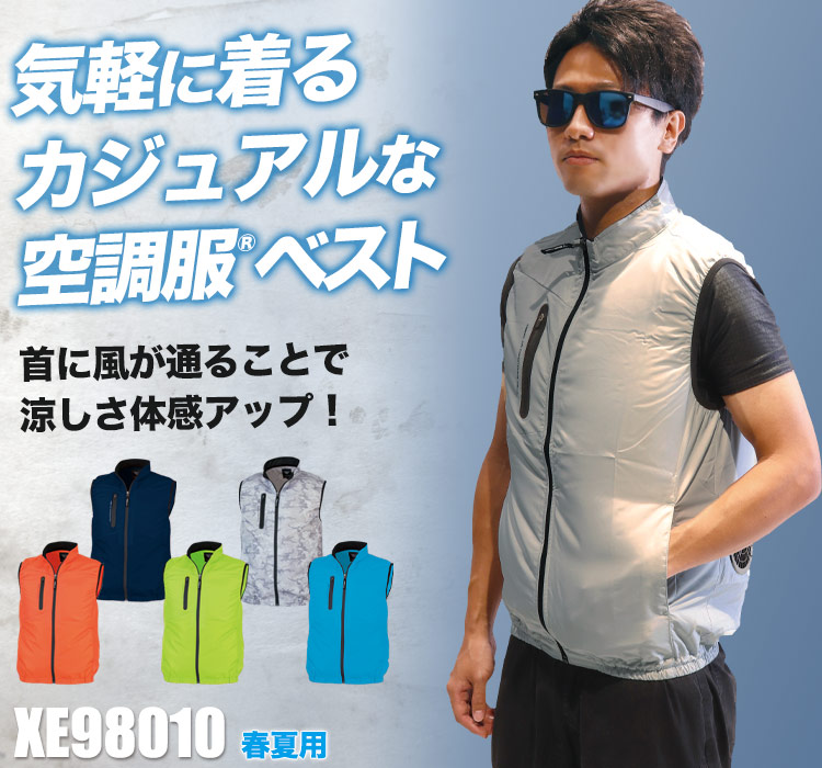 ジーベックの空調服®セット xe98010