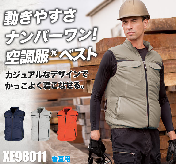 ジーベックの空調服®セット xe98011