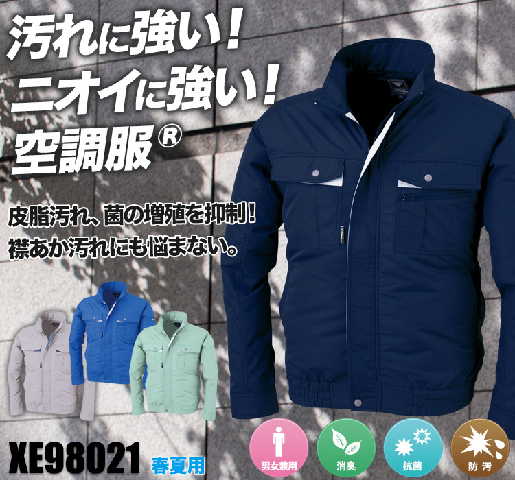 ジーベックの空調服® xe98006