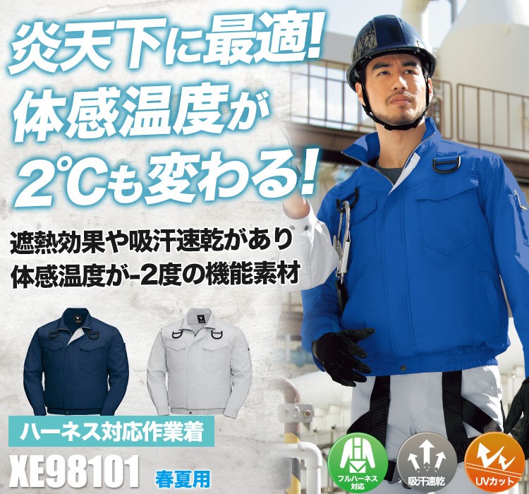 ジーベックの空調服® xe98101