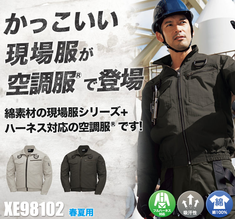 空自風ジャケット＆ズボン（上下） 作業服の通販 空調服(R)遮熱ベスト ジーベック空調服 xe98030