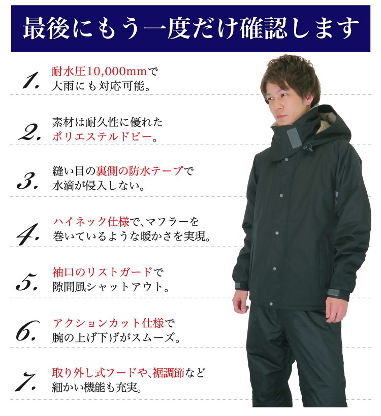 マック防水防寒スーツの高機能を最後にもう一度だけ確認します