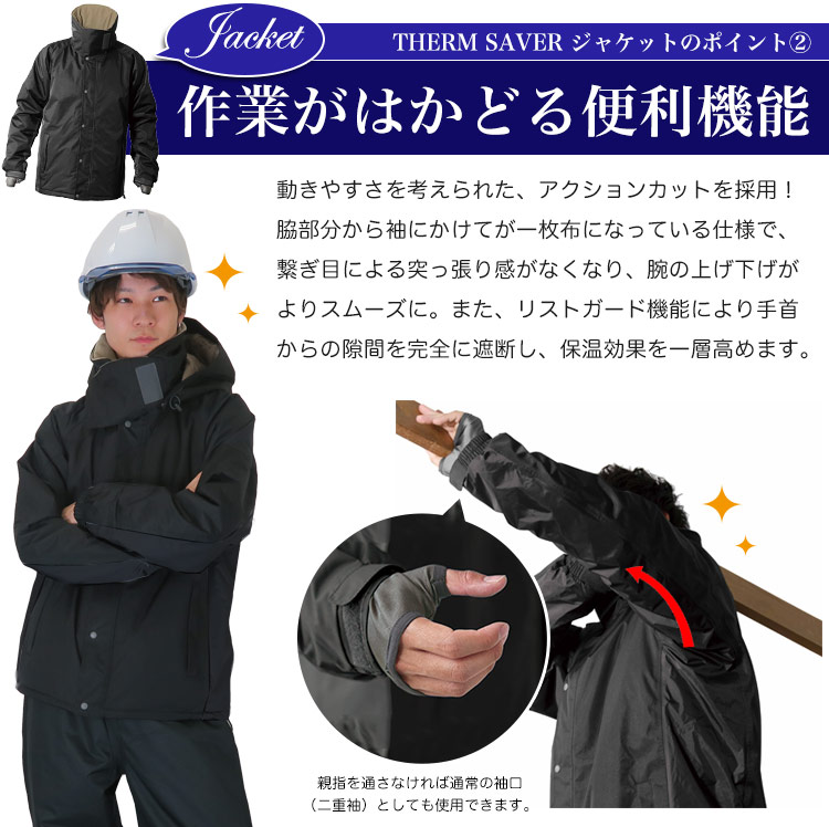 サーモセイバー防水防寒ジャケットのポイント2