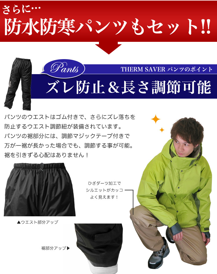 サーモセイバー防水防寒パンツのポイント