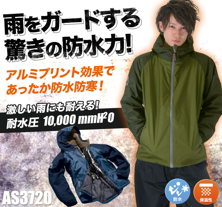 防水防寒ジャケット マック3270