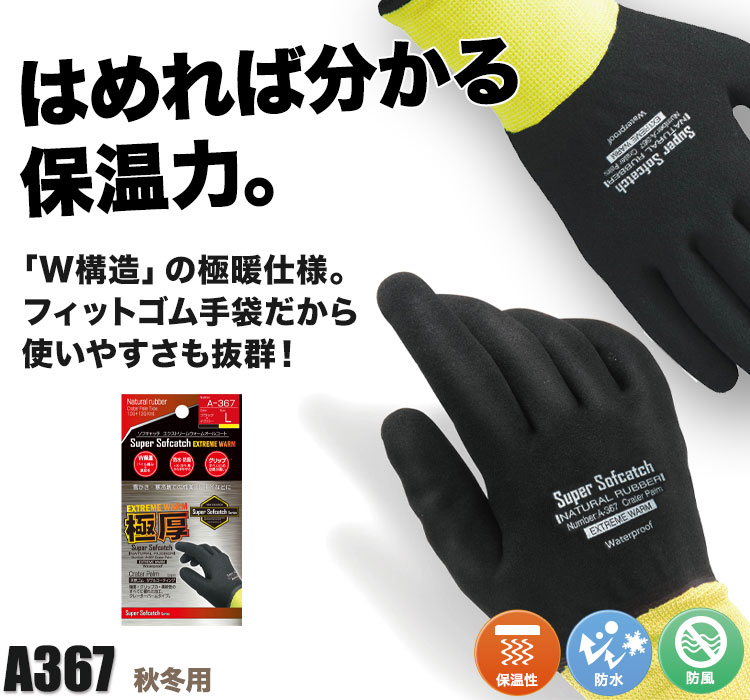 はめれば分かる保温力 B0-A367