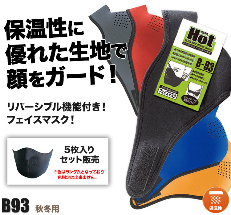 リバーシブルできるフェイスマスク