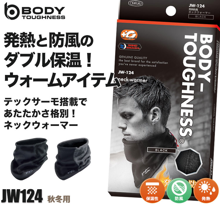 BODY TOUGHNESSの防寒アイテム JW-124