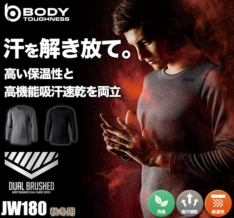 BODY TOUGHNESSのアウトラスト採用コンプレッションウェア JW-180