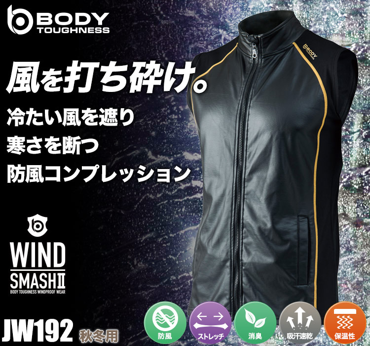 BODY TOUGHNESSの防風コンプレッションウェア JW-192