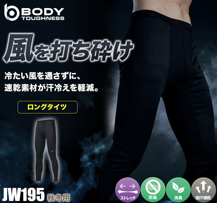 BODY TOUGHNESS コンプレッションウェア