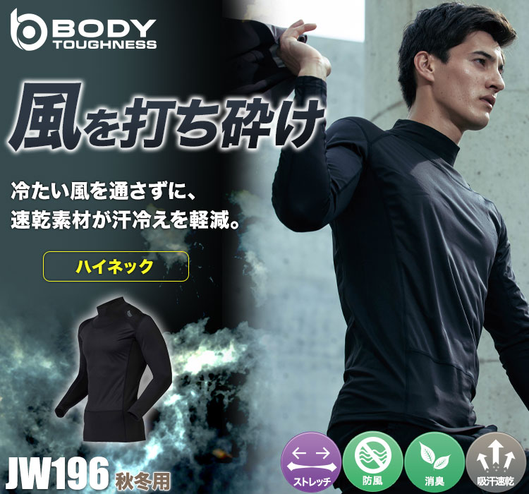 BODY TOUGHNESS コンプレッションウェア