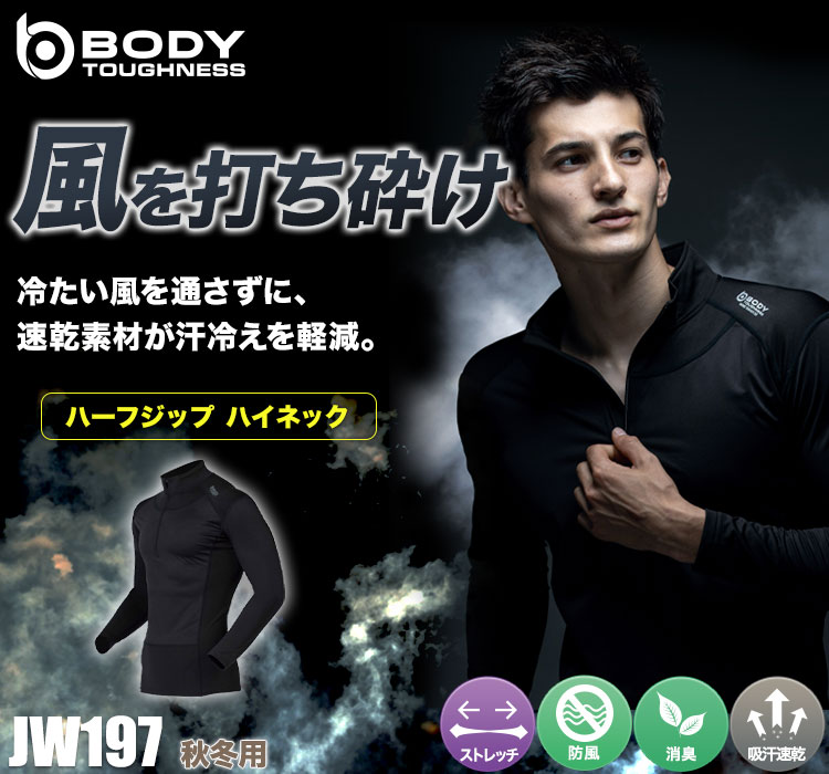 BODY TOUGHNESS コンプレッションウェア