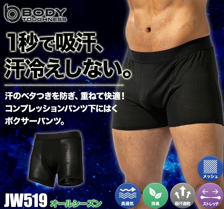 BODY TOUGHNESSの涼しいコンプレッションウェア