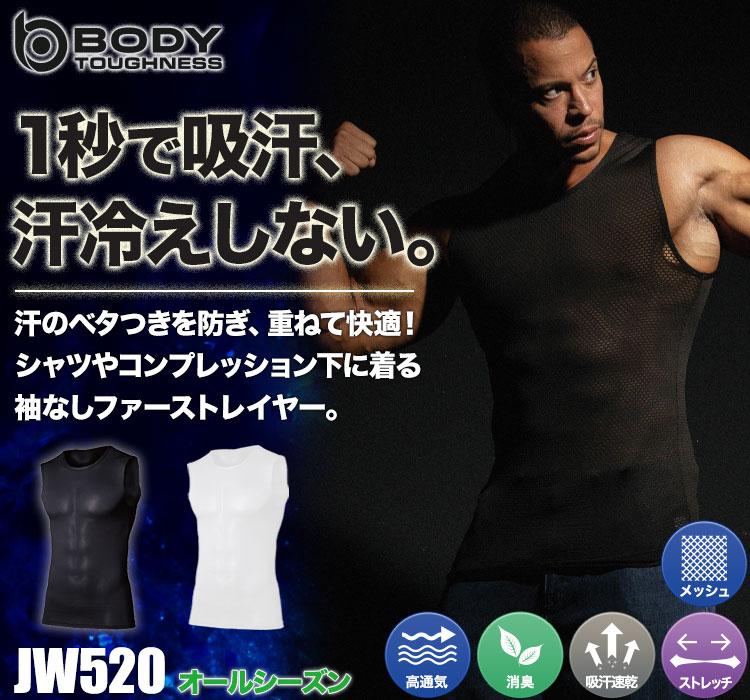 BODY TOUGHNESSの涼しいコンプレッションウェア