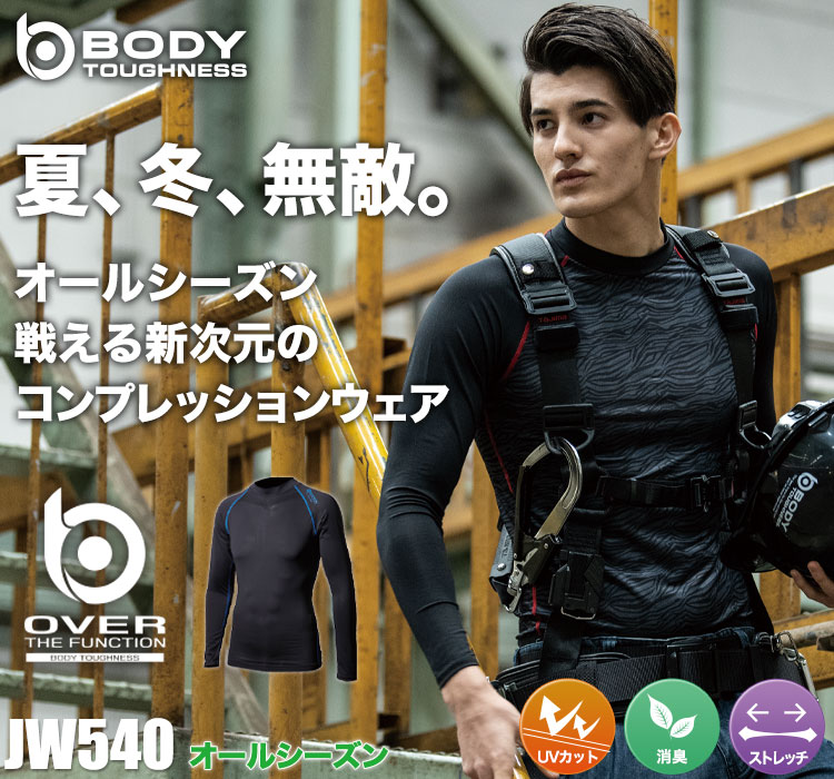BODY TOUGHNESSのアウトラスト採用コンプレッションウェア JW-540