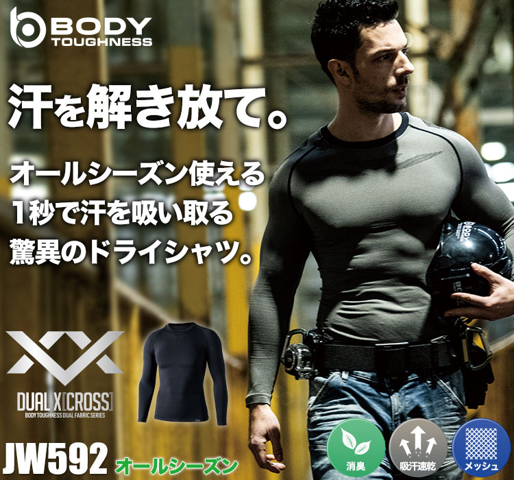 BODY TOUGHNESSの涼しいコンプレッションウェア
