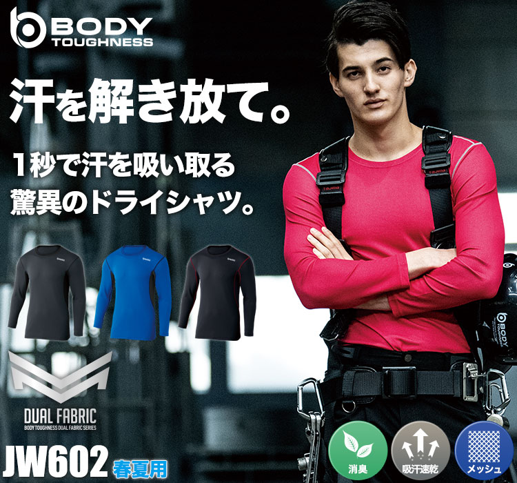 BODY TOUGHNESSの涼しいコンプレッションウェア