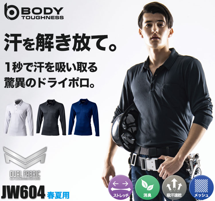 BODY TOUGHNESSの涼しいポロシャツ JW-604