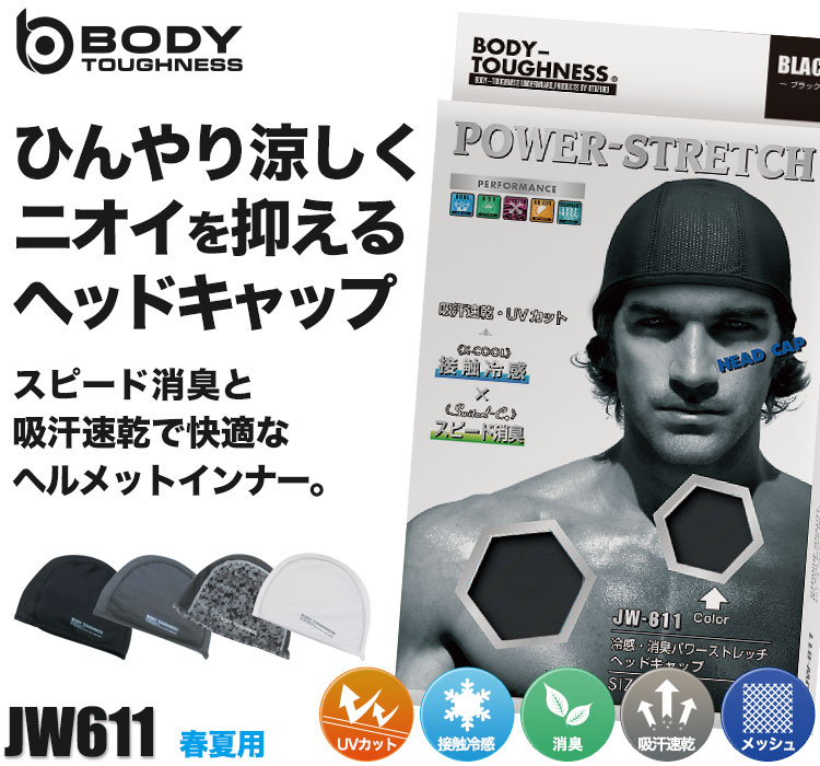 春夏用]BODY TOUGHNESS冷感消臭 パワーストレッチ ヘッド