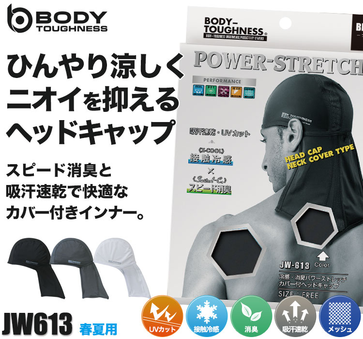 BODY TOUGHNESSの涼しいカバー付きヘッドキャップ JW-613
