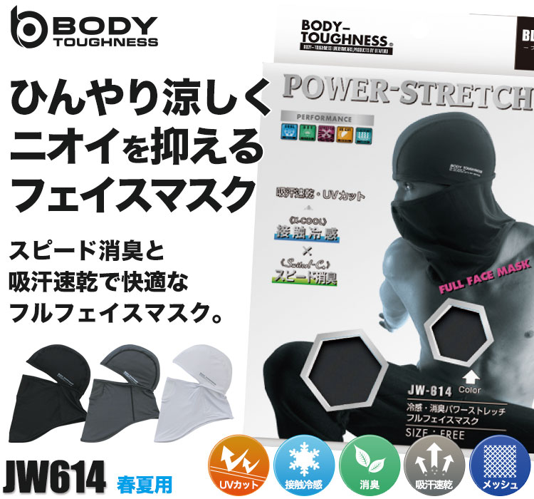 BODY TOUGHNESSの涼しいフルフェイスマスク JW-614