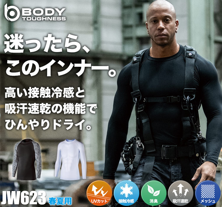 BODY TOUGHNESSの涼しいコンプレッションウェア JW-623