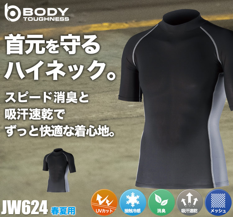 BODY TOUGHNESSの涼しいコンプレッションウェア JW-624