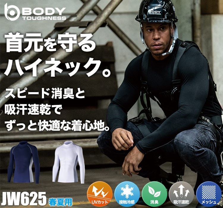 BODY TOUGHNESSの涼しいコンプレッションウェア JW-625