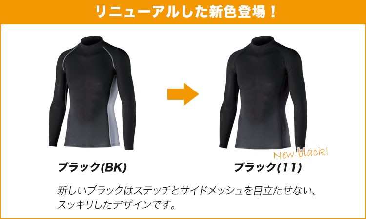新色リニューアル