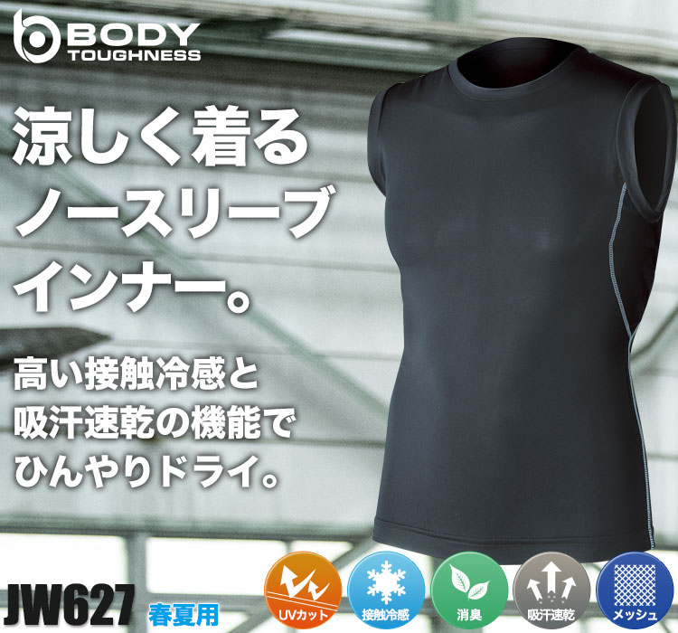 BODY TOUGHNESSの涼しいコンプレッションウェア JW-627