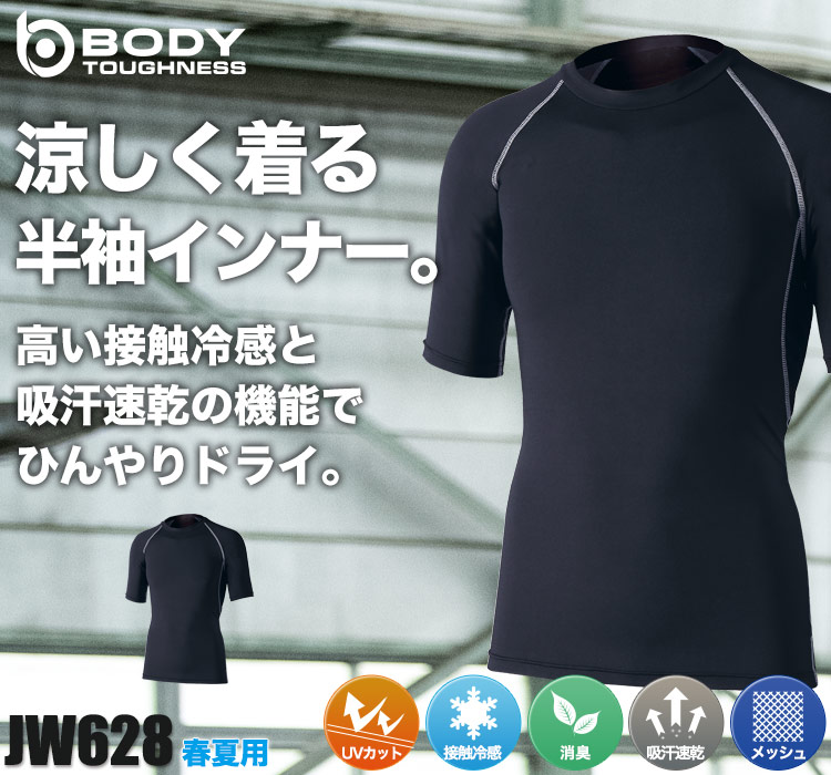 BODY TOUGHNESSの涼しいコンプレッションウェア JW-628