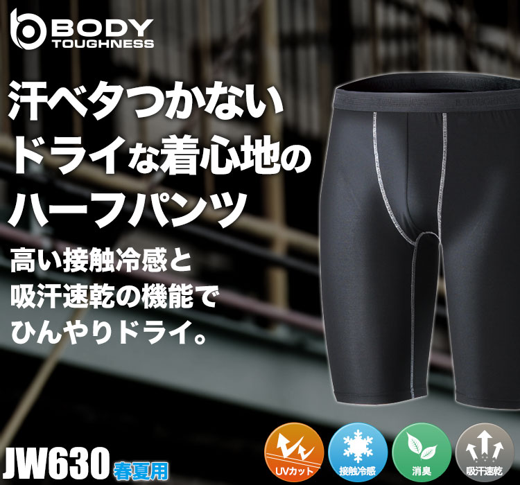 BODY TOUGHNESSの涼しいコンプレッションパンツ JW-630