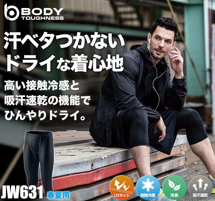 BODY TOUGHNESSの涼しいコンプレッションパンツ JW-631