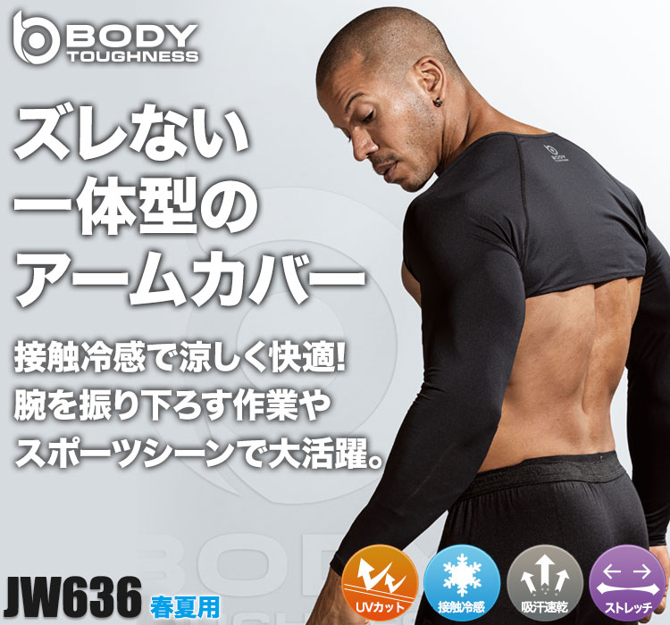 BODY TOUGHNESSの涼しいアームカバー JW-636