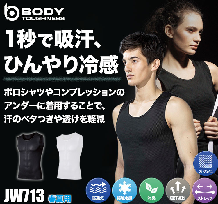 BODY TOUGHNESSの涼しいコンプレッションウェア