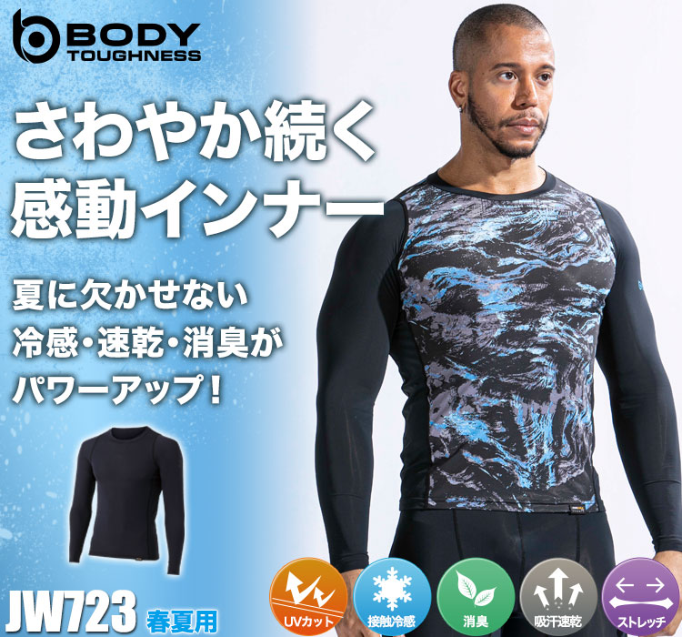 BODY TOUGHNESSの涼しいコンプレッションウェア JW-723