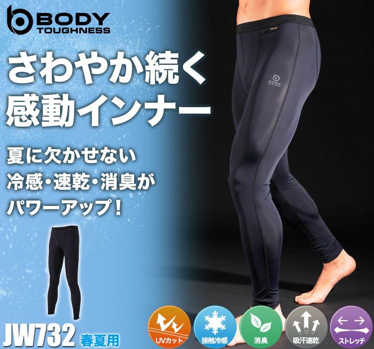 BODY TOUGHNESSの涼しいコンプレッションウェア JW-732