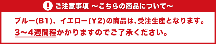商品について