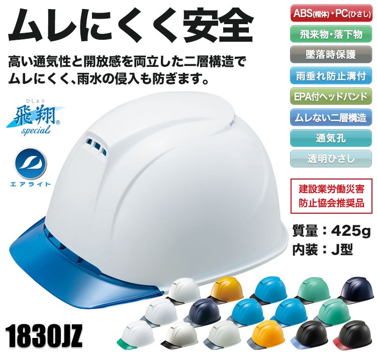 谷沢製作所 1830-JZ ヘルメッシュ3 飛翔SPECIAL