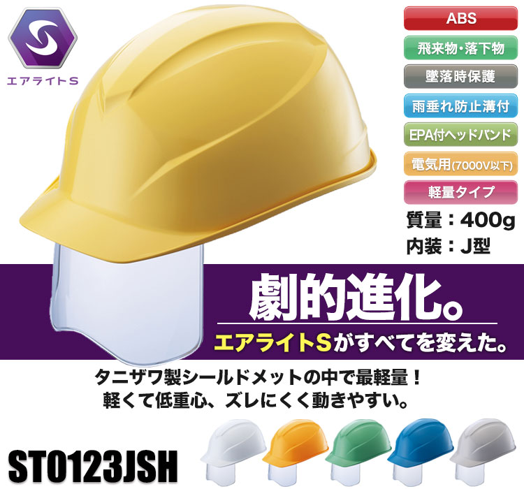 谷沢製作所 ST0123JSH EPA