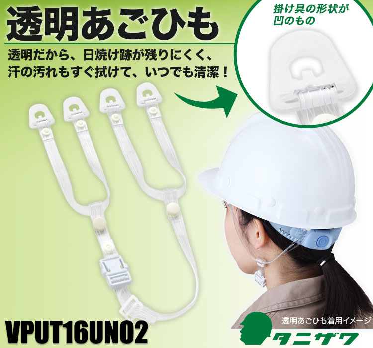 タニザワ B2-VPUT16UNO2